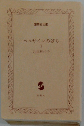 ベルサイユのばら　1