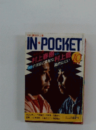 IN-POCKET　10月青木号