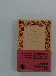ファウスト第一部