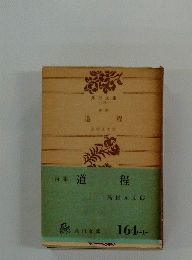 詩集道程　102