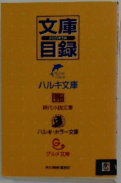 文庫目録　2005年5月