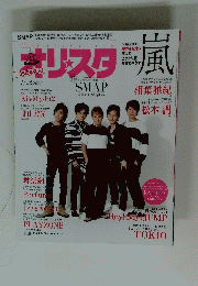 オリスタ　2014　7/28