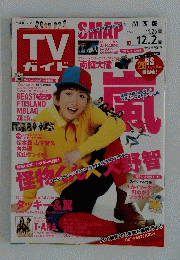 ＴＶガイド　2011年12．2