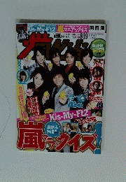 ザテレビジョン  WEEKLY 2011 No. 33