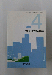 マンション管理適正化法 4