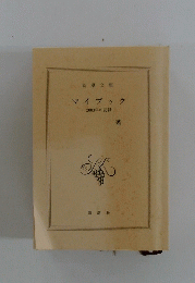 マイブック　2003年の記録