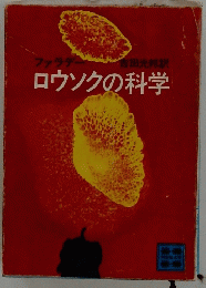ロウソクの科学