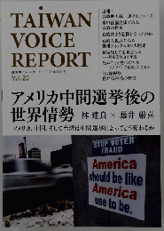 TAIWAN VOICE REPORT 台湾ボイス レポート 2022年11月号 Vol.20