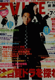 TV LIFE 　2009年号7/24 