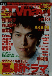 月刊 テレビナビ 2012年8月