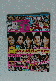 嵐　掲載の雑誌　ポポロ　2010年2月号