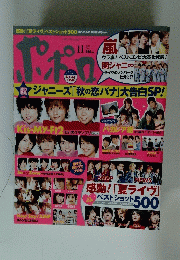 ポポロ　2012年11月号
