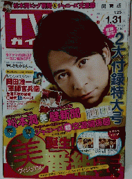 TV ガイド　2014年1月31日号