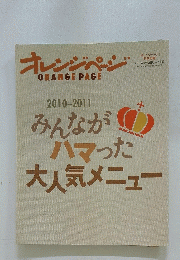 オレンジページ　2011年12月2日号