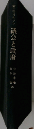 W・ウイルソン議会と政府