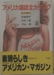 アメリカ雑誌全力タッグ