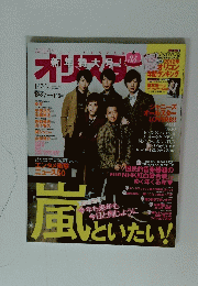 オリスタ 2013 No. 1-1670