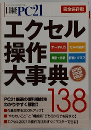 エクセル操作大事典　138
