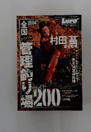 創管理釣り場