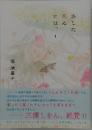 あした死ぬには、　1