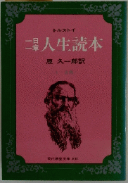 人生読本