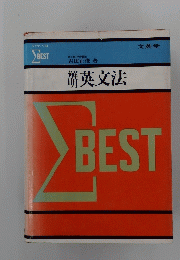文英法　