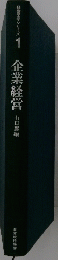 企業経営