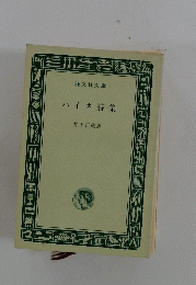 ハイネ詩集