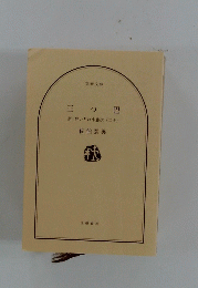 三つ巴　新・酔いどれ小籐次(二十)