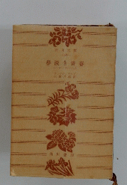 夢淡き青春　