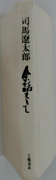 話てして