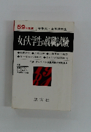 女子大学生の就職試験