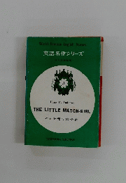 英語名作シリーズ