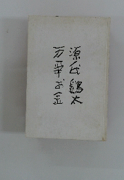 万華お金