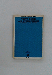 THAT TREE AND OTHER STORIES　