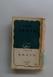 南極越冬記