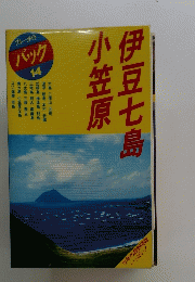 伊豆七島小笠原