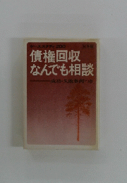 債権回収なんでも相談