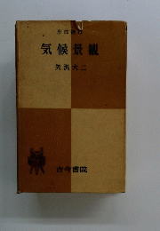 気候景観