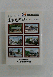 東方見聞録
