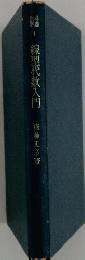 '線型代数入門　