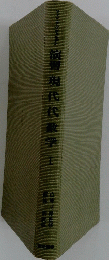 演習 現代代数学　1
