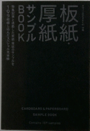 板紙厚紙サンプル