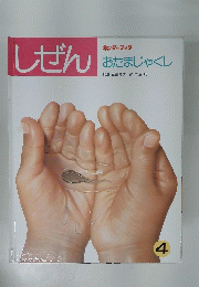 しぜん　おたまじゃくし　4