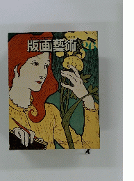 版画藝術