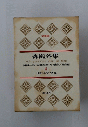 日本文学全集　６