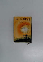 走れメロス新樹の言葉