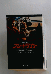 ブレードランナー