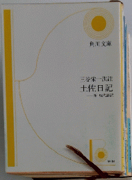 土佐日記
