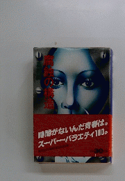 腐蝕の構造